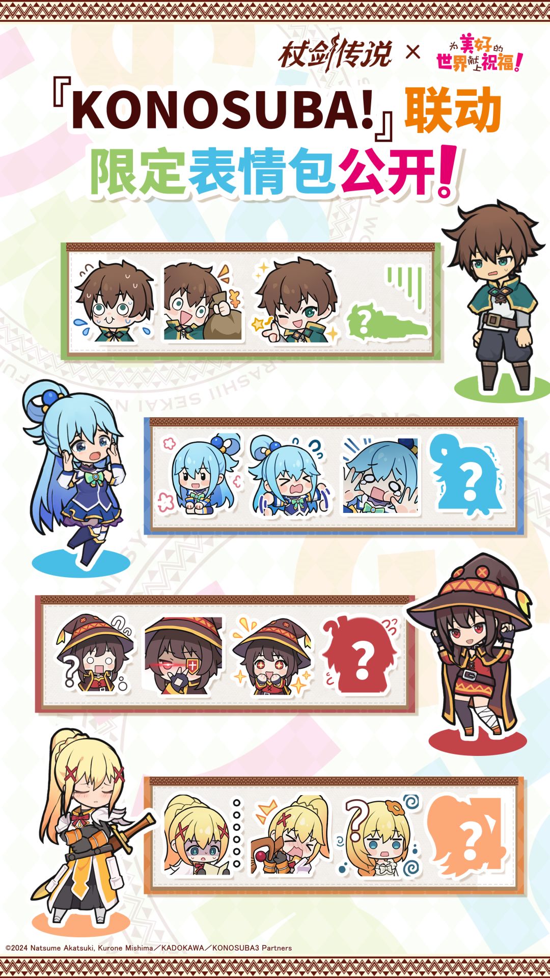 ✦联动限定表情包公开!✦ 1
