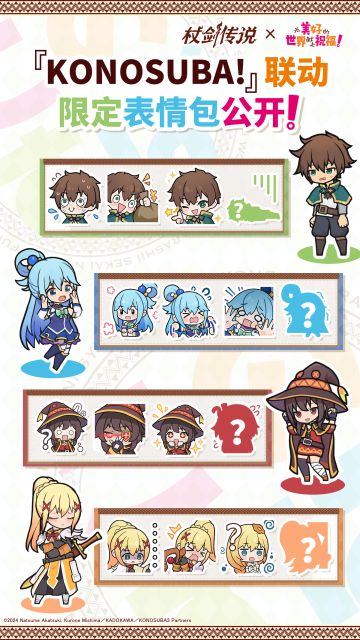 ✦联动限定表情包公开！✦