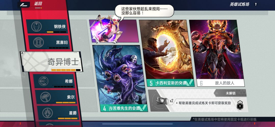 有bug,奇异博士挑战最后一关通过,没解锁 2