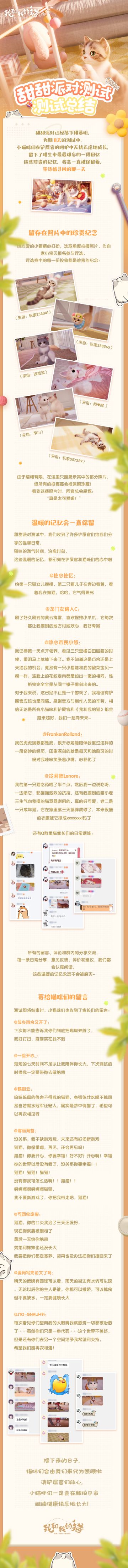 甜甜派对测试总结丨与铲屎官在一起的日子，是最最珍贵的回忆