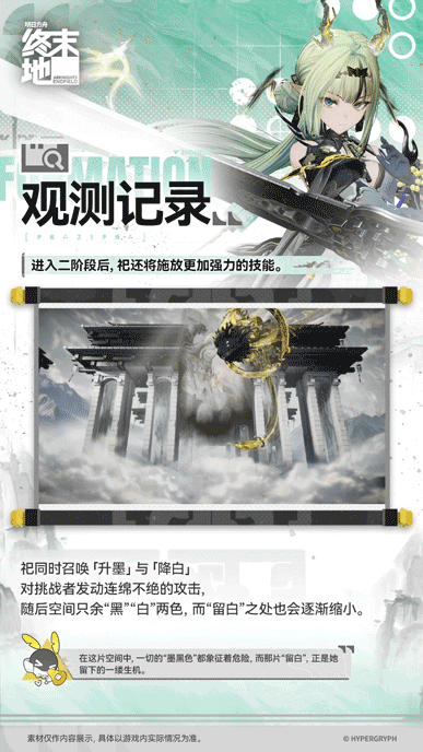 //危境情报//祀// 8