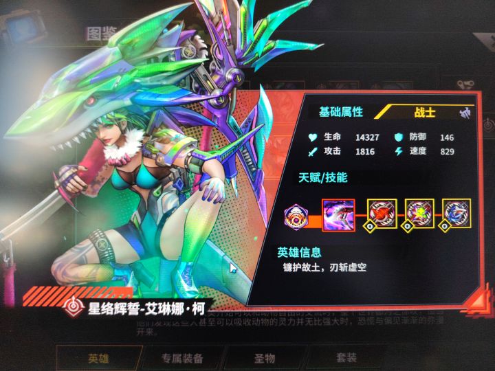 鲨鱼妹带什么属性的圣物最合适。截图