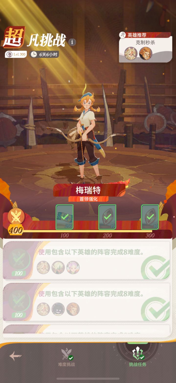 超凡挑战 梅瑞特 跳跳 困难挑战 1-4截图