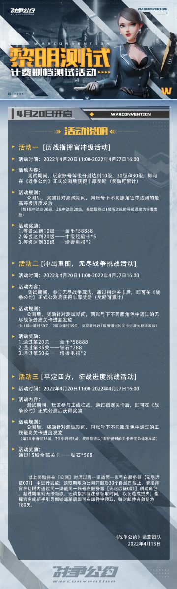 黎明测试计费删档测试活动