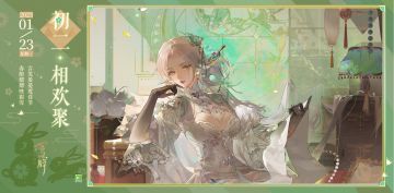 初二 · 相欢聚