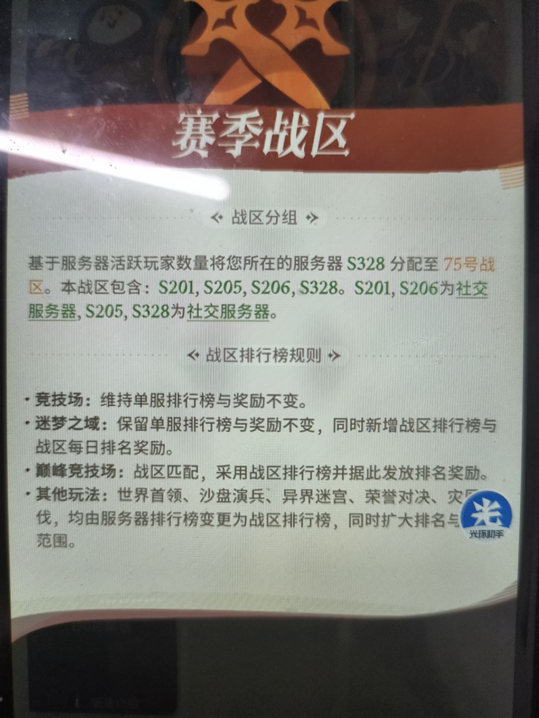 强烈要求区服就近匹配。 1