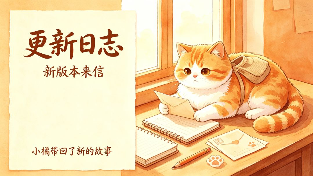小橘的领地巡视之旅,正式开启✨ 10