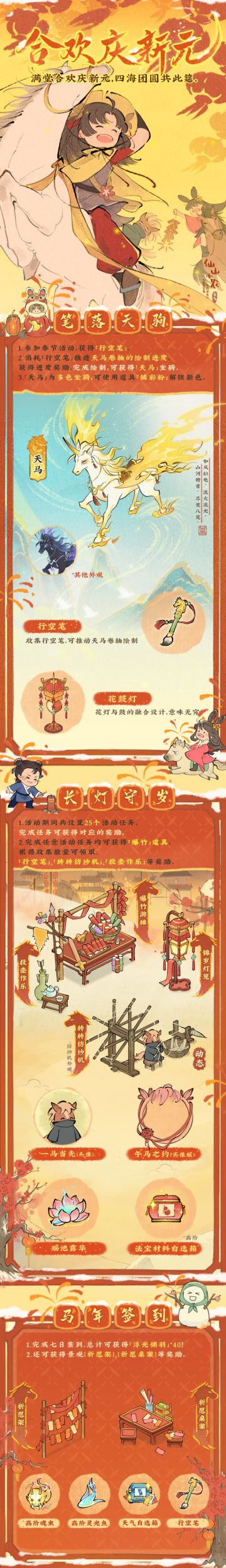 【春节活动预告】合欢庆新元