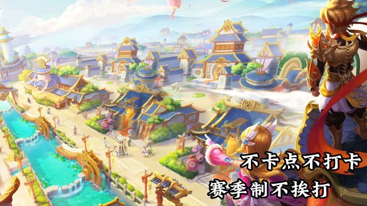 倒班怕错过活动?这款回合不打卡、不用定点上线,赛季轻松玩截图