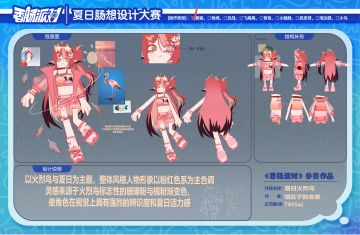 【第四届套装赛道】夏日火烈鸟