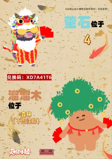 2月9日日常攻略合集