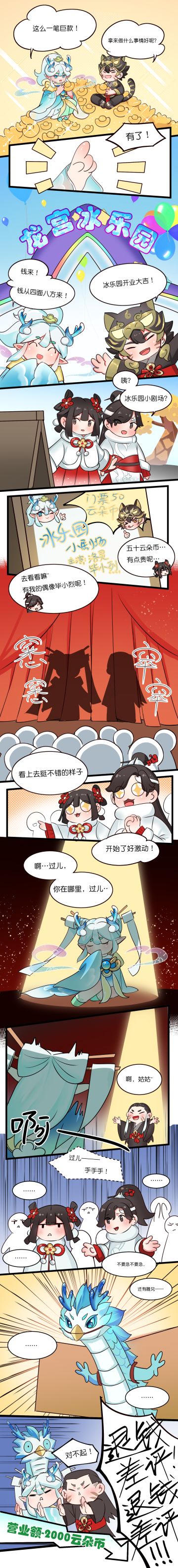 “漫”游元梦世界 | 冰乐园营业日记