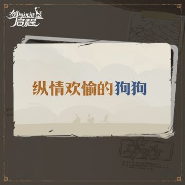 满满碎碎念丨今日巡逻竟然碰见了“香喷喷的狗狗”？！