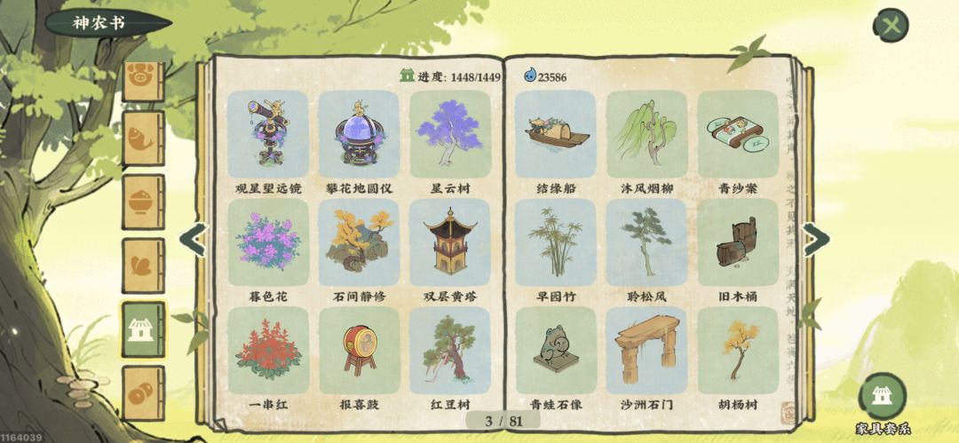 建筑图鉴1-9页 3