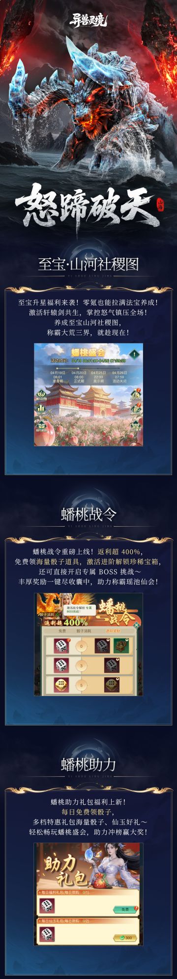 更新速递 | 瑶池盛会，蟠桃启宴！战令豪礼齐至大荒狩魂师～