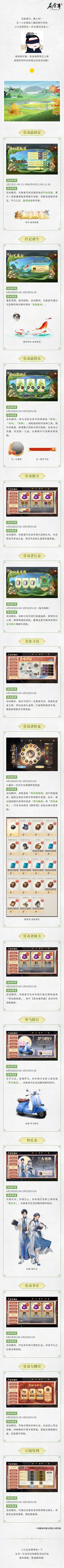 【活动预告】鱼戏田田，悠然五月，主题活动即将开启！