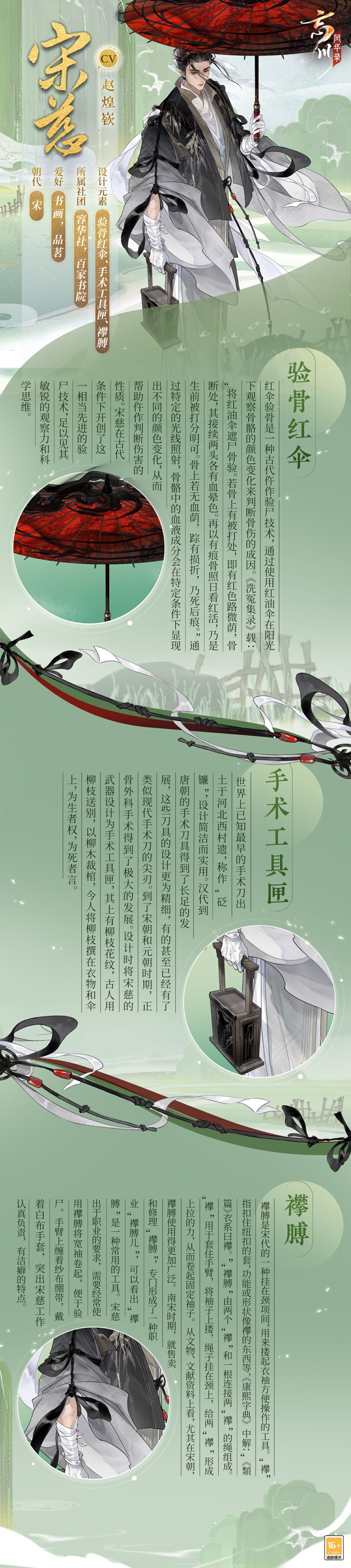 【新名士预告·立绘人设曝光】 2