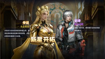 全新舰长[女皇莉亚]即将加入战场！