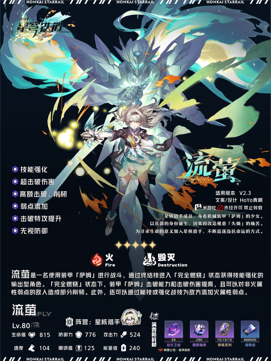 【V2.3攻略】流萤丨全方位养成解析 2