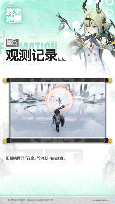 //危境情报//祀// 6