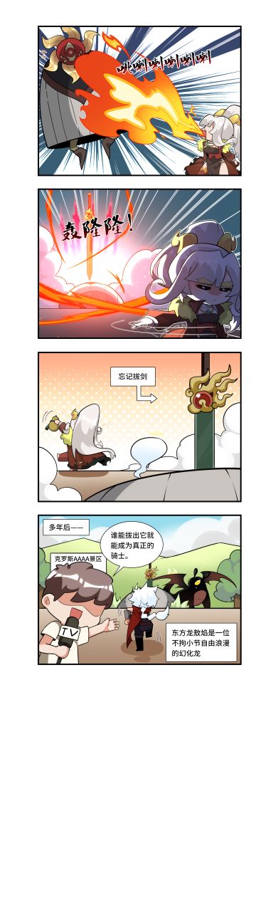 【敖焰漫画】真龙女从不回头看爆炸