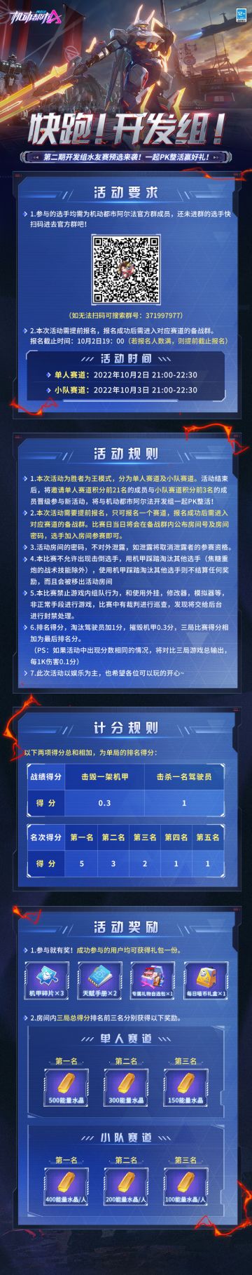 【快跑！开发组】第二期预选赛来袭！