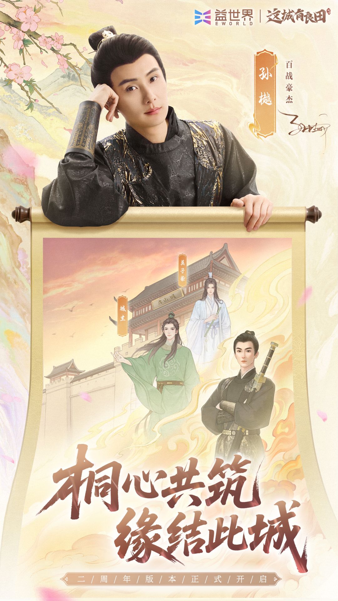 短剧演员孙樾参演TVC化身九州“百战豪杰”截图