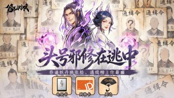 【有奖活动】头号邪修在逃中！吞噬妖丹，易容脱捕！