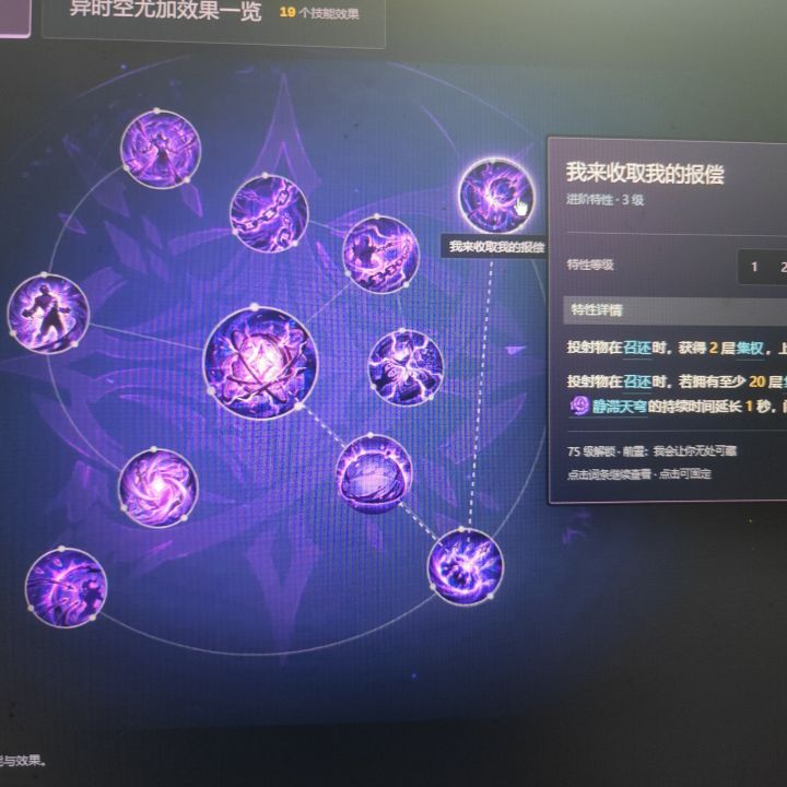 关于时空3的75技能截图