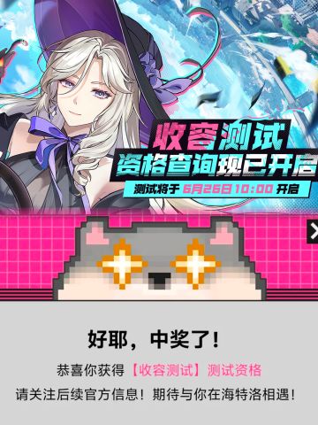 异环测试资格开始发放，听说还有追加资格？