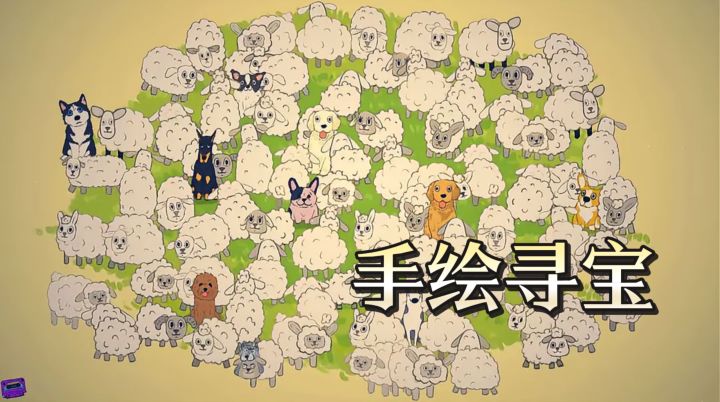 Steam高分开山作《小小冒险家寻宝记》手绘寻宝,解谜治愈超好玩截图