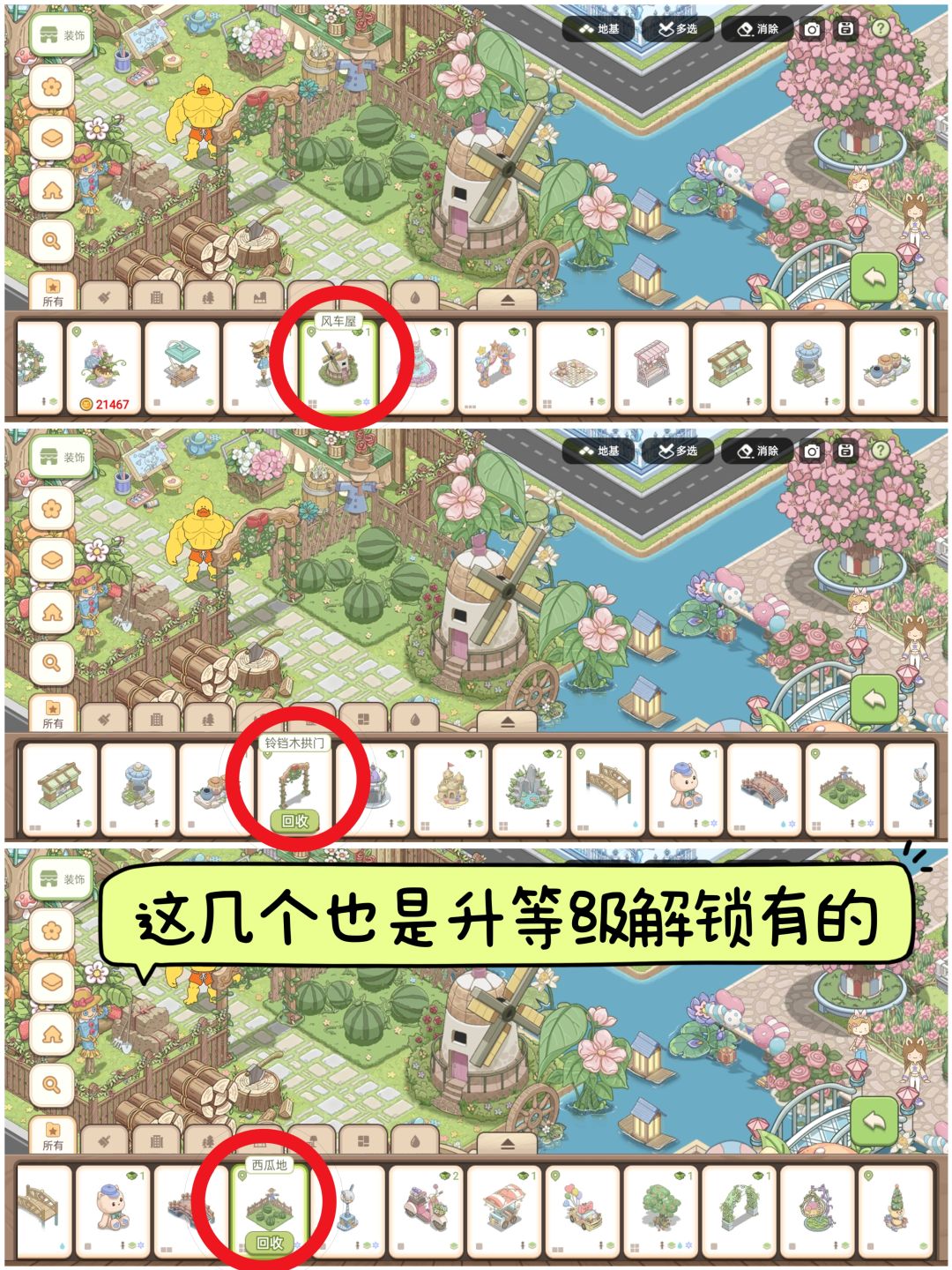 【梦幻的城】肌肉鸭之家｜附地基图 8