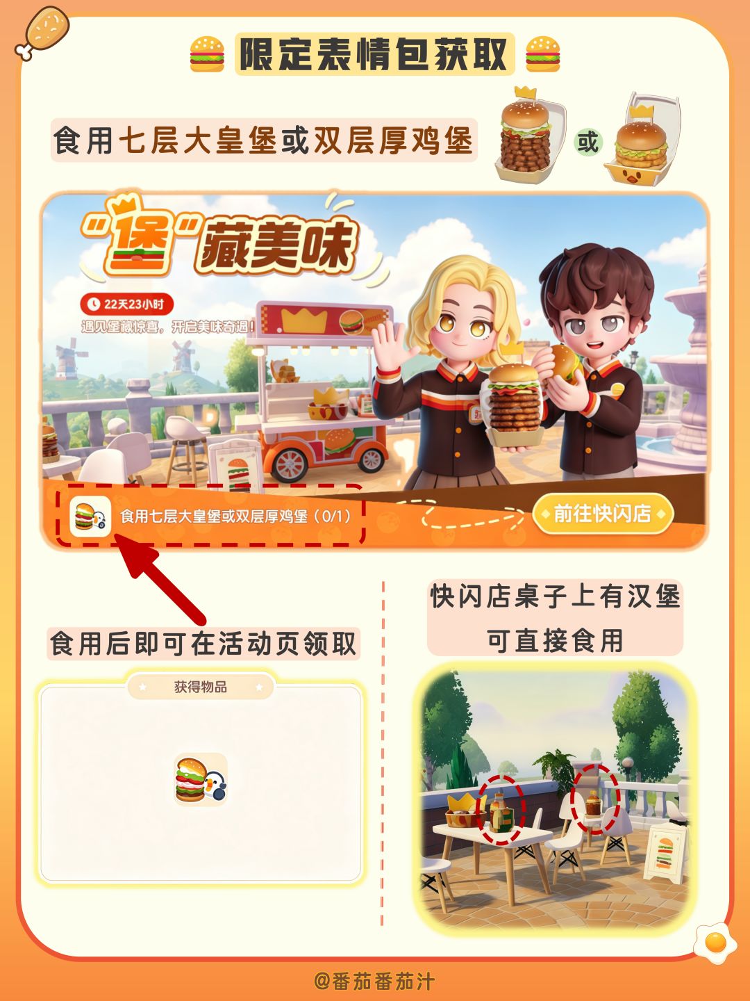 心动小镇 汉堡王限定食谱物品 详细攻略 4