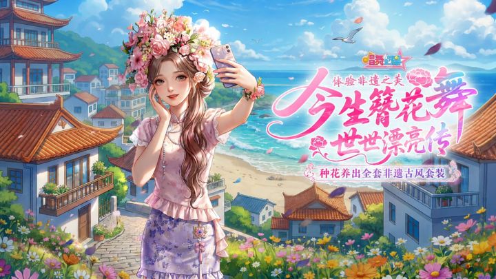 线上种花线下收真花,零氪拿下全套古风外观截图