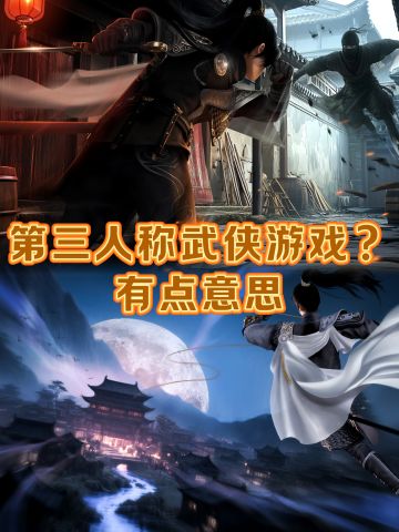 无尽噩梦的工作室竟然要做一款武侠游戏🔥