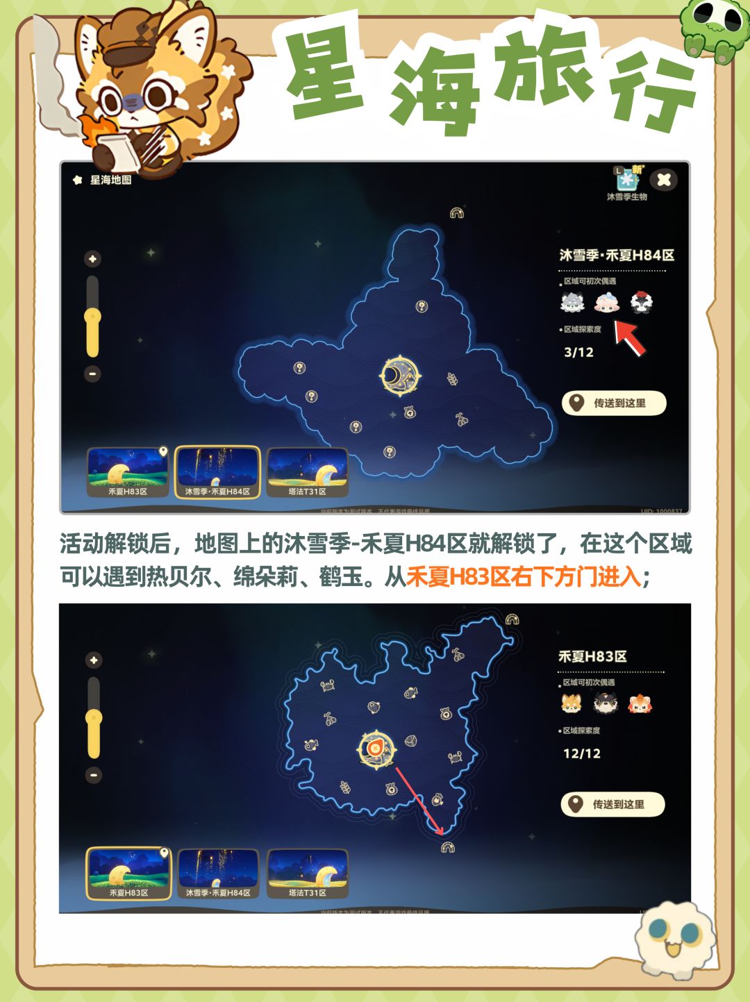 星布谷地三测第七天,如何偶遇绵朵莉、鹤玉 5