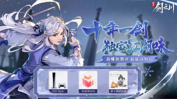 剑之川首曝，鼠鼠送好礼！