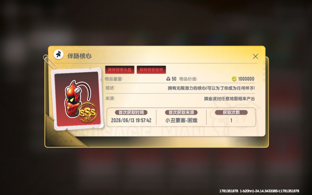 出龙虾套了 1