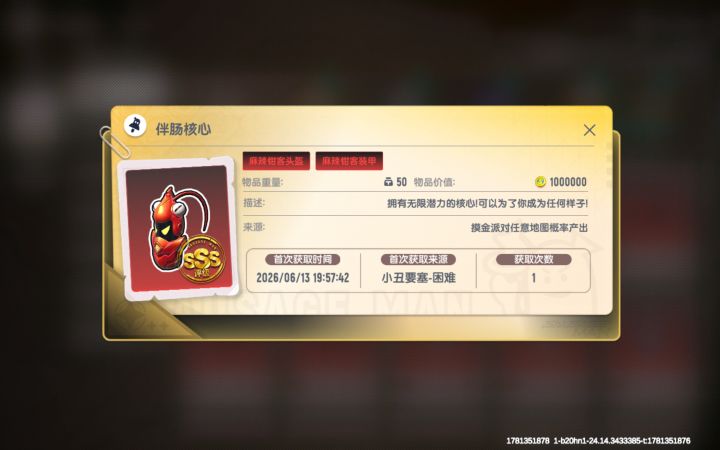 出龙虾套了截图