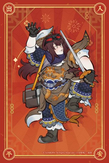 初六·平安喜乐