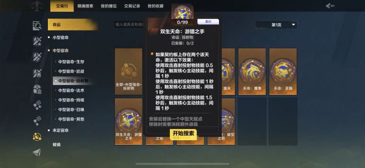 枪3这两个怎么选择呢截图