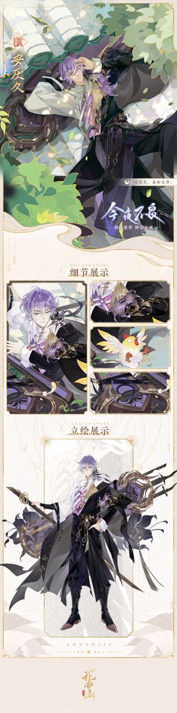 今夜不良│UR名士安厌久·立绘展示