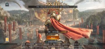 《帝国：权杖与文明》公平运营声明&不活跃角色账号回收说明