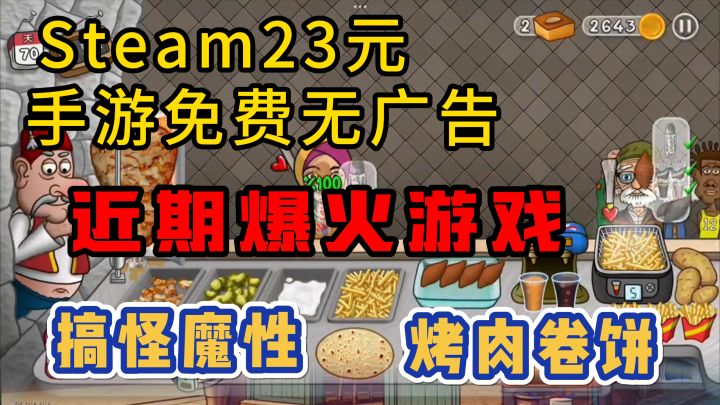 魔性搞怪!十分废手的游戏!免费无广告!成为沙威玛顶级大厨1截图