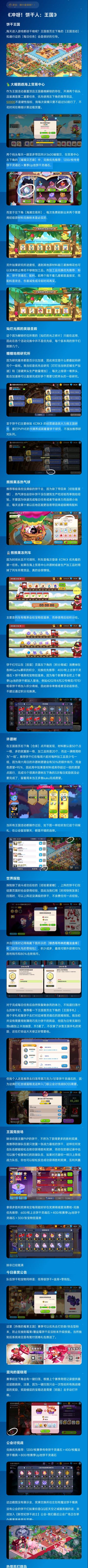 热情的莓果王国~新玩家一图流