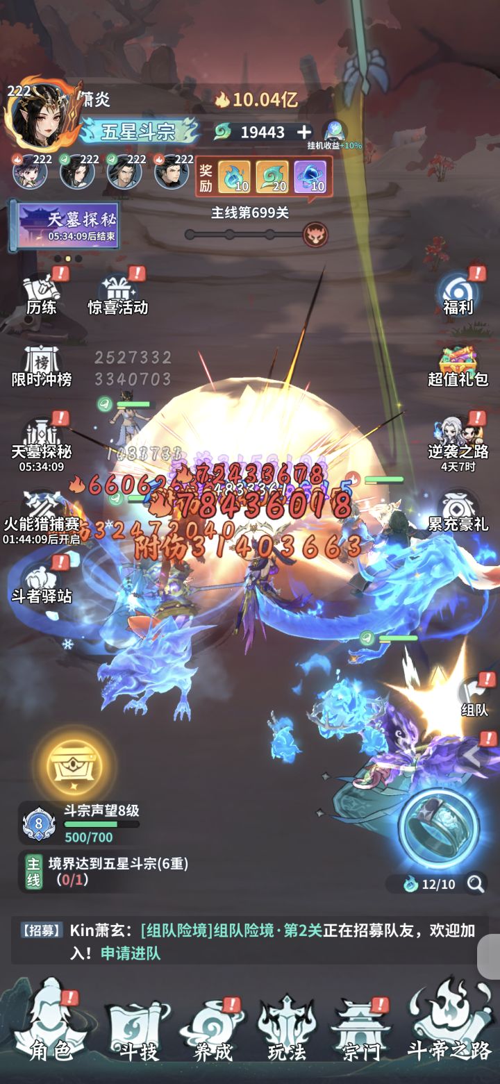 10亿战推到699关截图