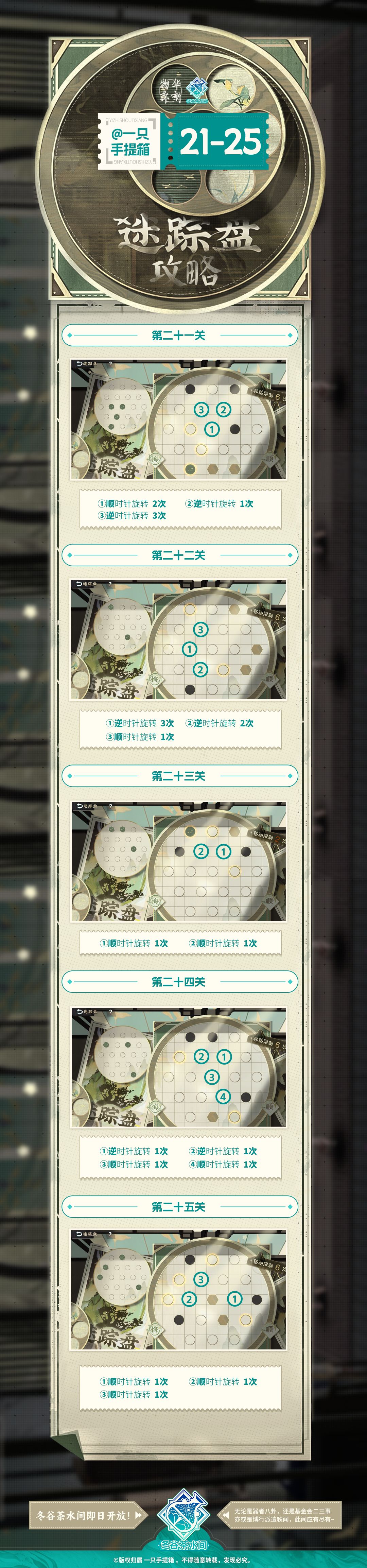 茶室迷踪盘16-30 2
