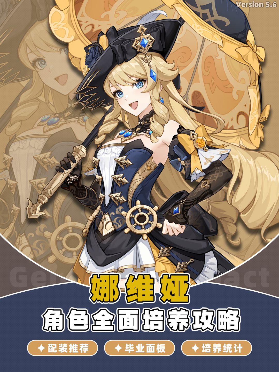 【V5.6】娜维娅角色培养攻略及毕业面板截图