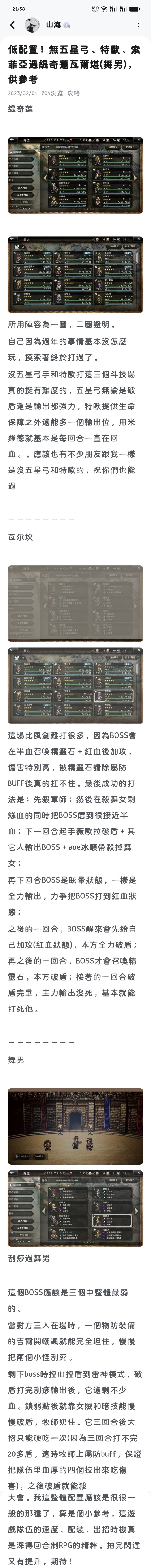 低配置!無五星弓特歐、過緹奇蓮瓦爾堪舞男截图