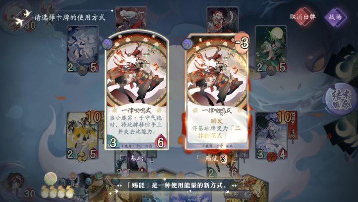 【阴阳师：百闻牌】「赐能」机制展示截图